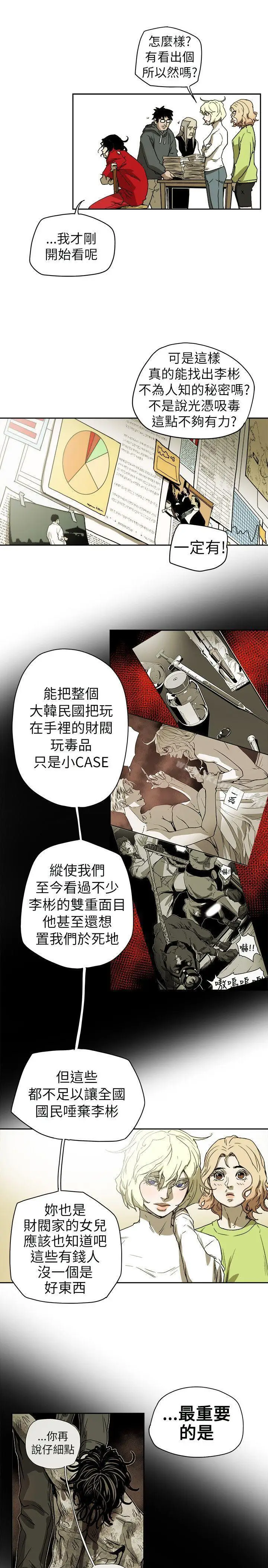 漫画《Honeytrap甜蜜陷阱》第73话第5张图