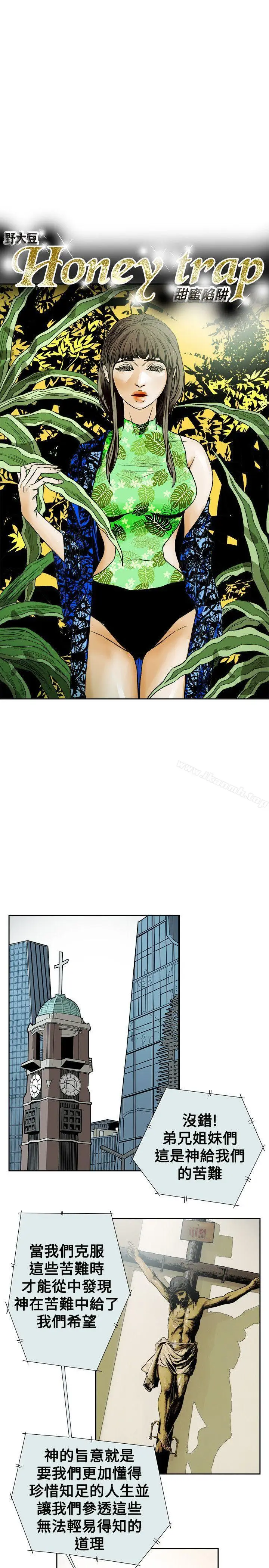 漫画《Honeytrap甜蜜陷阱》第73话第7张图