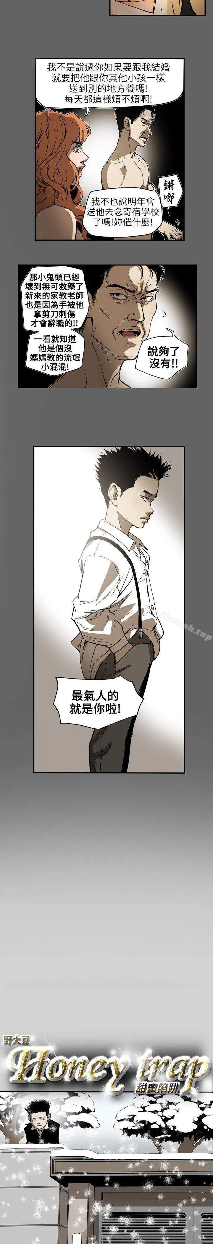漫画《Honeytrap甜蜜陷阱》第65话第3张图