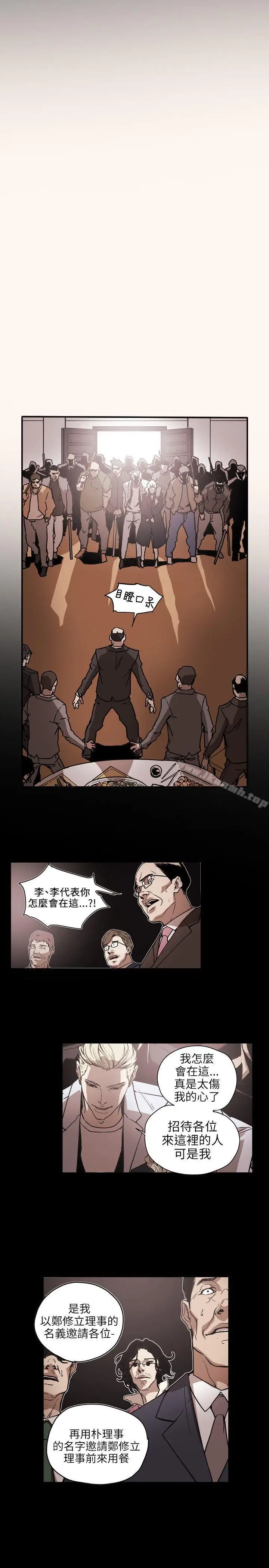漫画《Honeytrap甜蜜陷阱》第61话第17张图