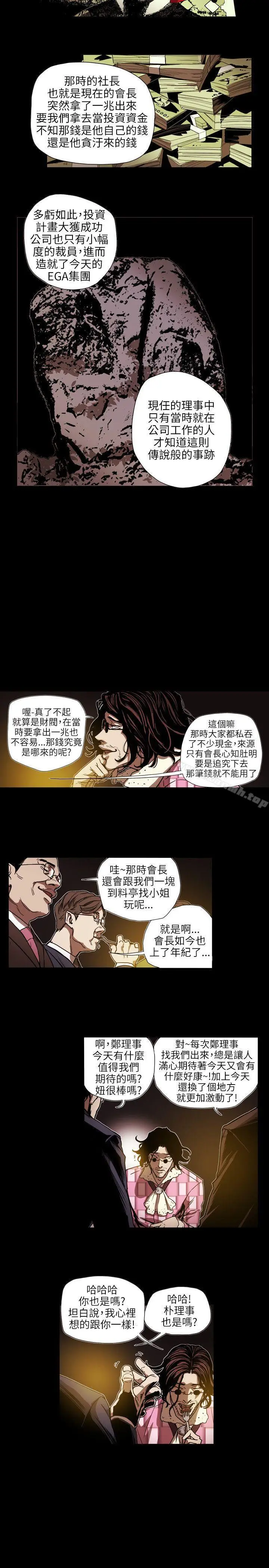 漫画《Honeytrap甜蜜陷阱》第61话第9张图