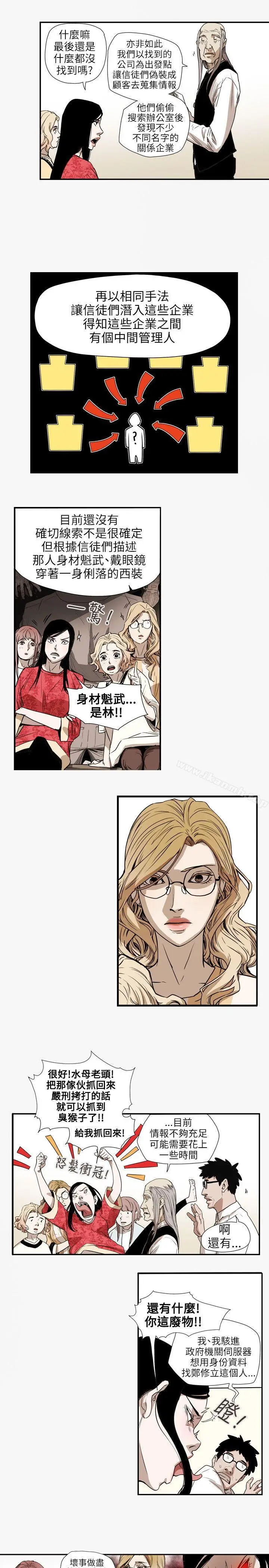 漫画《Honeytrap甜蜜陷阱》第56话第8张图