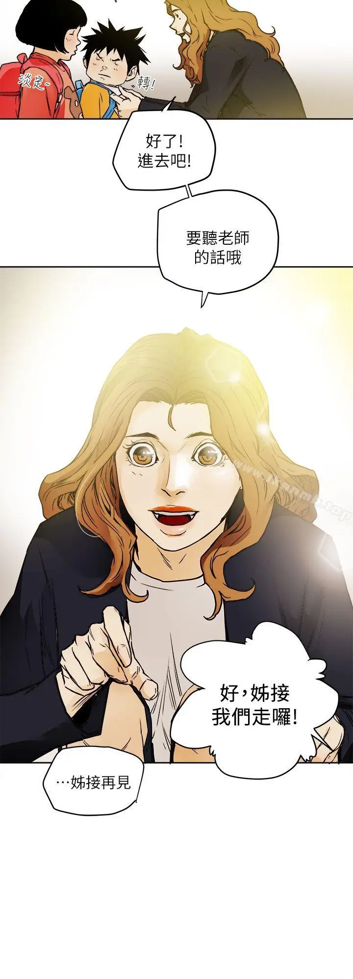 漫画《Honeytrap甜蜜陷阱》最终话第10张图