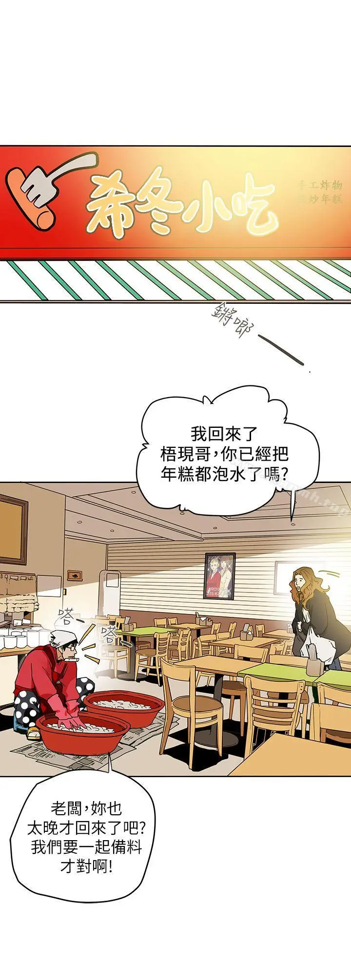 漫画《Honeytrap甜蜜陷阱》最终话第12张图