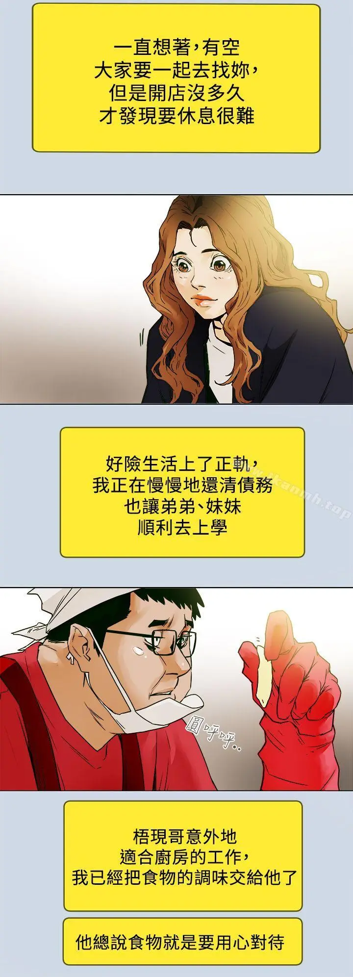漫画《Honeytrap甜蜜陷阱》最终话第14张图