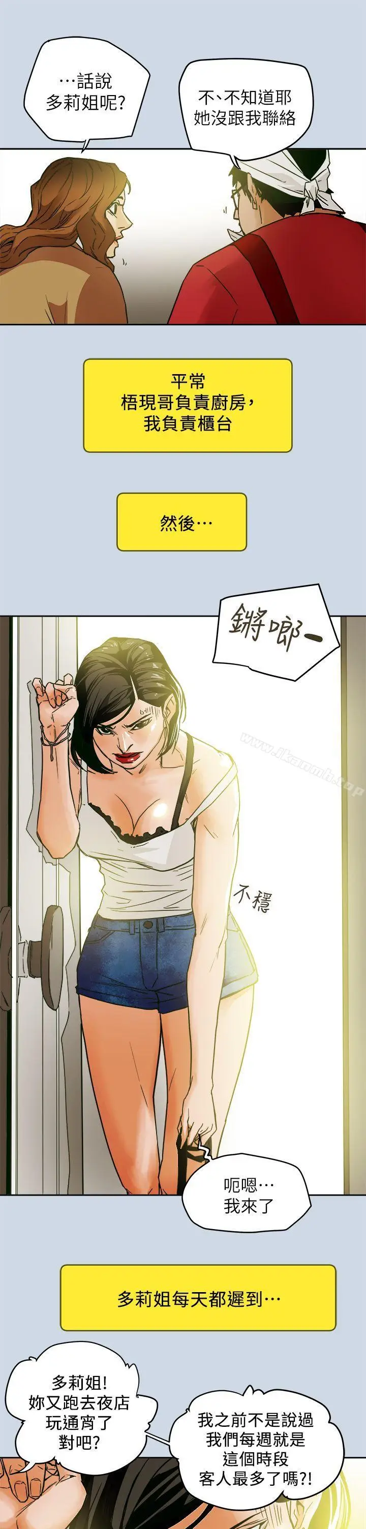 漫画《Honeytrap甜蜜陷阱》最终话第15张图