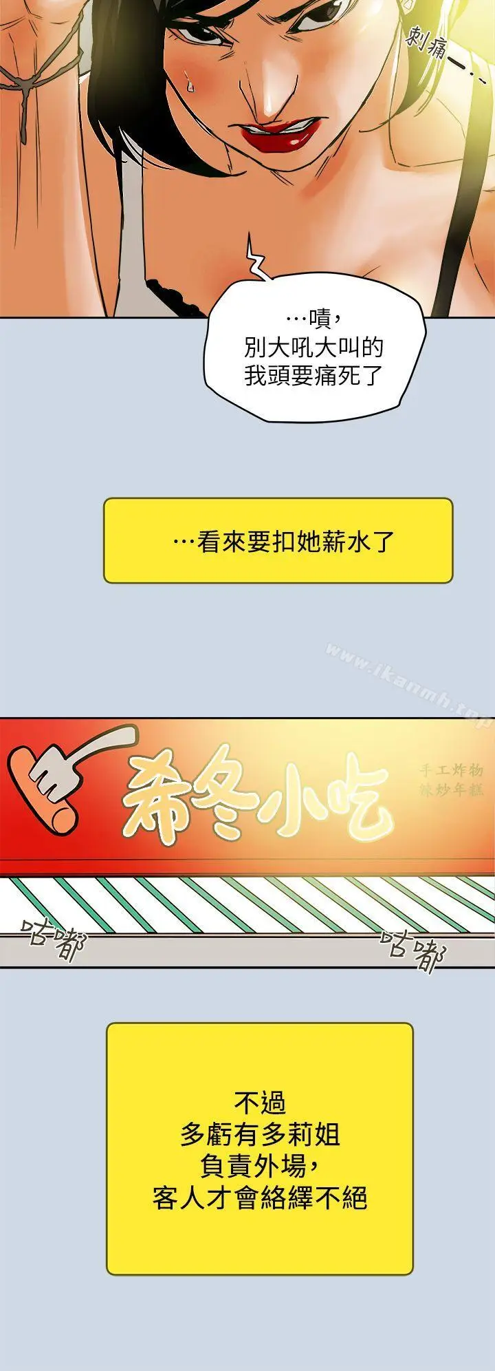 漫画《Honeytrap甜蜜陷阱》最终话第16张图