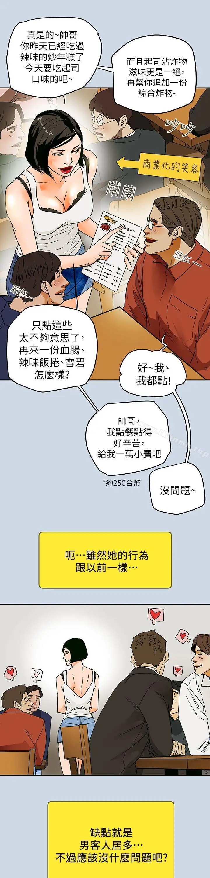 漫画《Honeytrap甜蜜陷阱》最终话第17张图