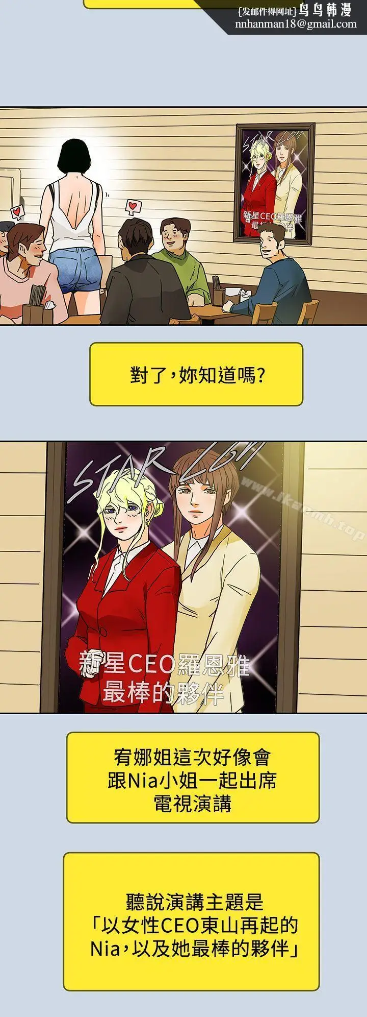 漫画《Honeytrap甜蜜陷阱》最终话第18张图