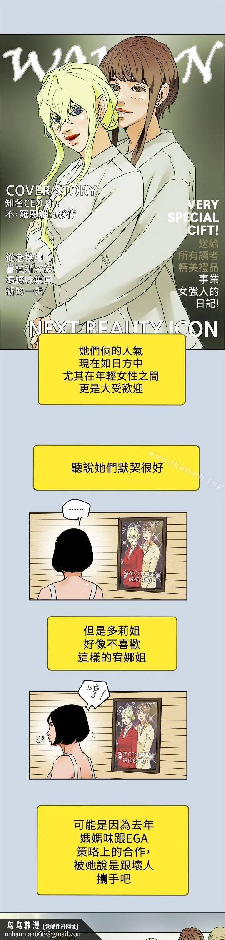漫画《Honeytrap甜蜜陷阱》最终话第19张图