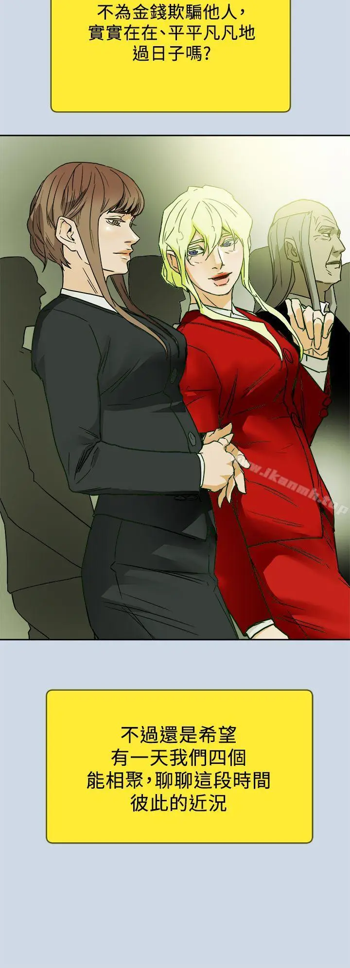漫画《Honeytrap甜蜜陷阱》最终话第22张图