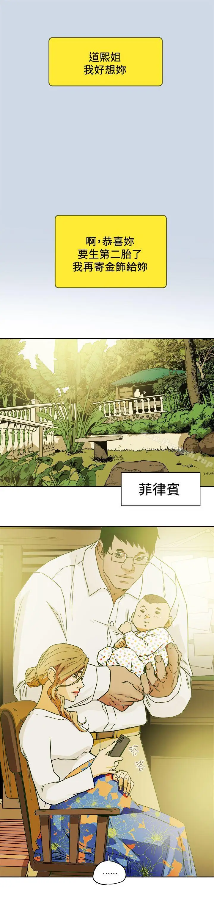 漫画《Honeytrap甜蜜陷阱》最终话第23张图
