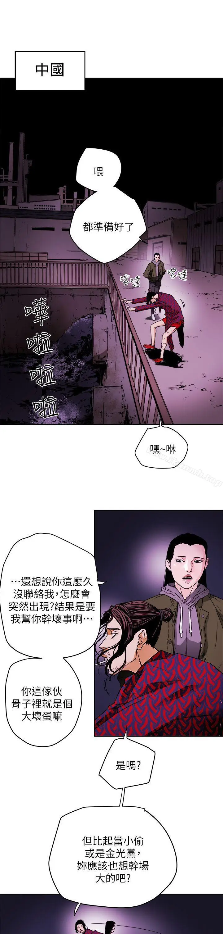漫画《Honeytrap甜蜜陷阱》最终话第27张图