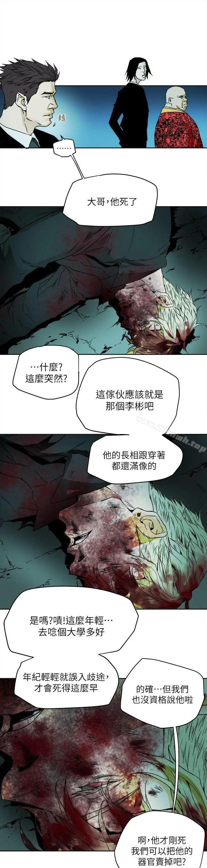 漫画《Honeytrap甜蜜陷阱》最终话第7张图
