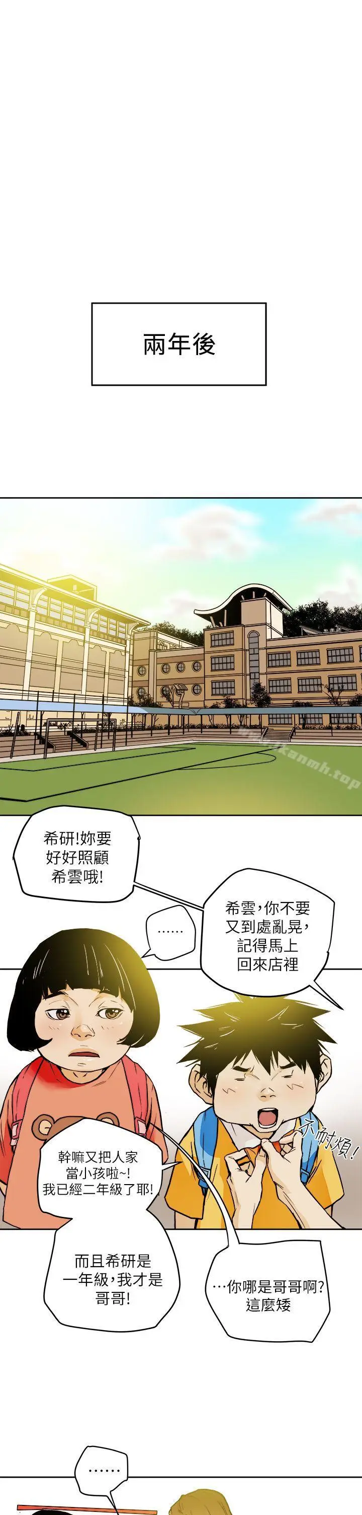 漫画《Honeytrap甜蜜陷阱》最终话第9张图