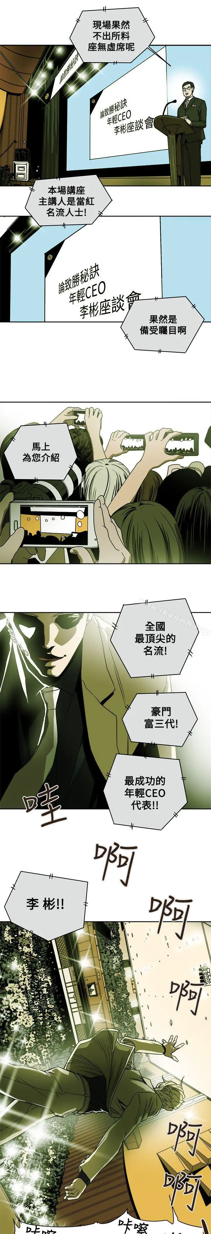 漫画《Honeytrap甜蜜陷阱》第83话第25张图