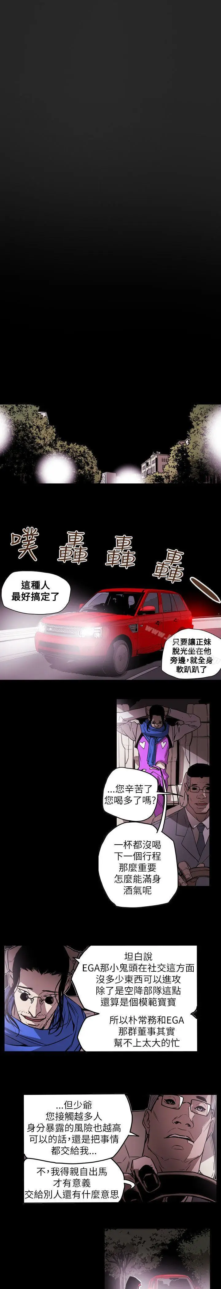 漫画《Honeytrap甜蜜陷阱》第54话第20张图