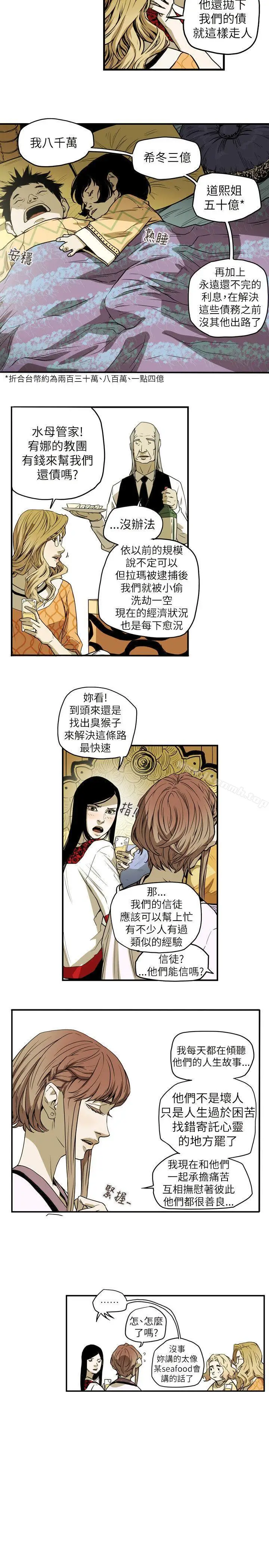 漫画《Honeytrap甜蜜陷阱》第54话第9张图