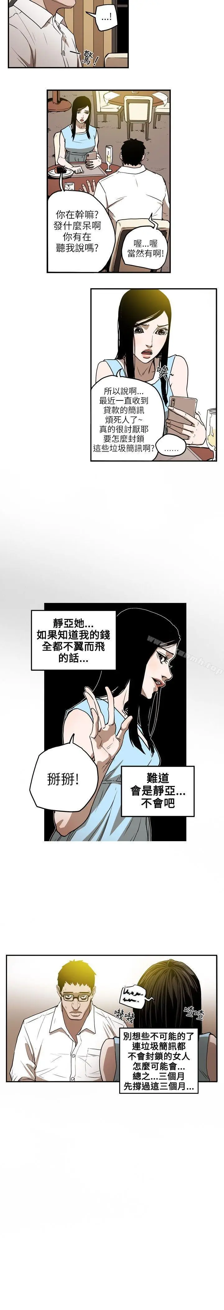 漫画《Honeytrap甜蜜陷阱》第15话第10张图