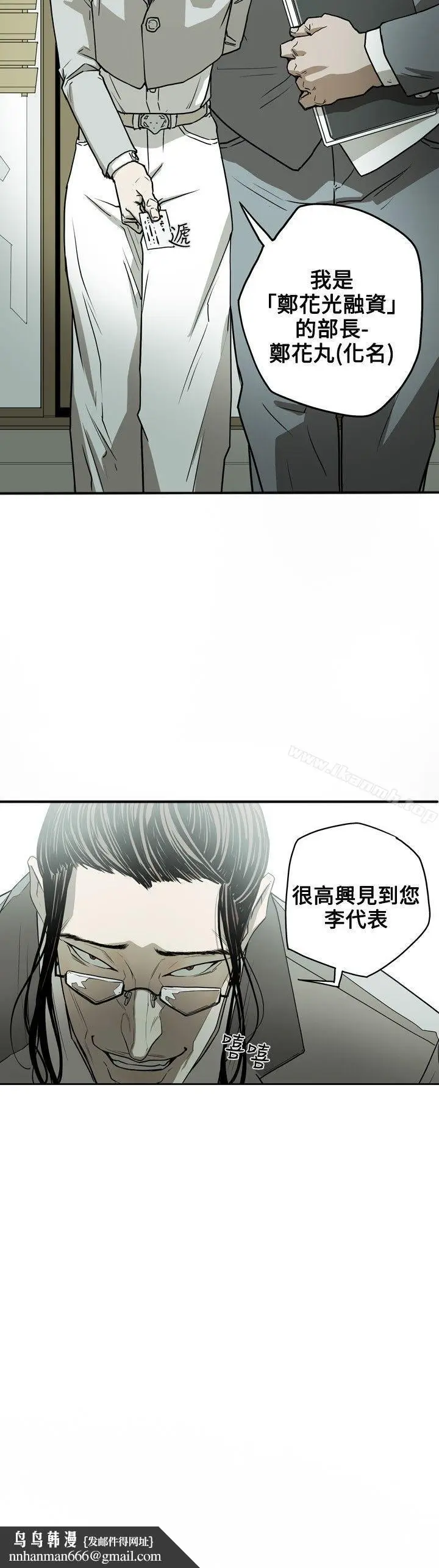 漫画《Honeytrap甜蜜陷阱》第15话第12张图