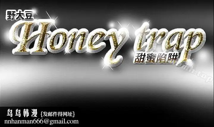 漫画《Honeytrap甜蜜陷阱》第15话第21张图