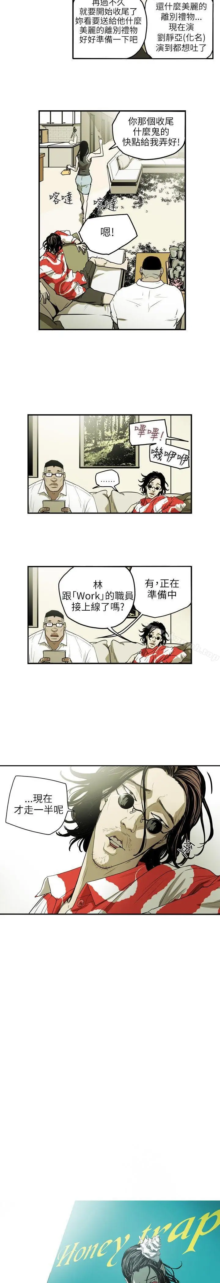 漫画《Honeytrap甜蜜陷阱》第15话第4张图
