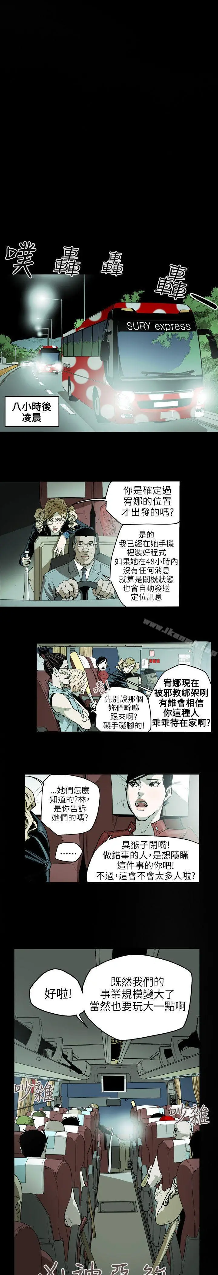 漫画《Honeytrap甜蜜陷阱》第28话第13张图