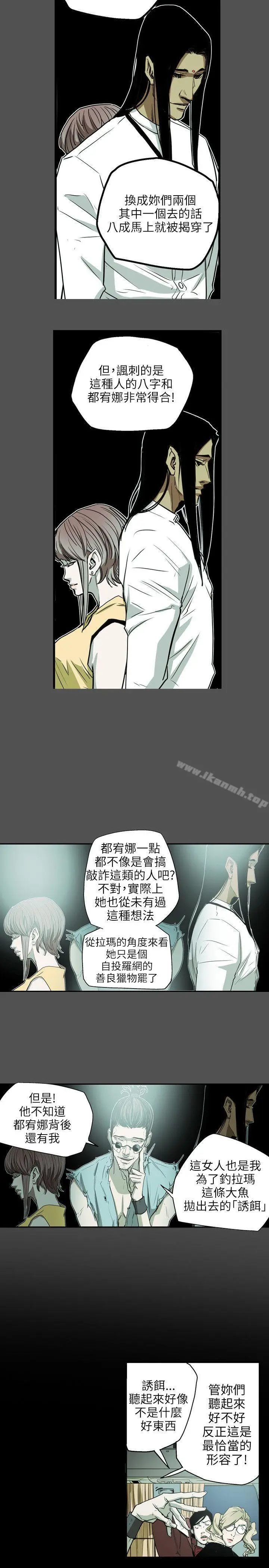 漫画《Honeytrap甜蜜陷阱》第28话第16张图