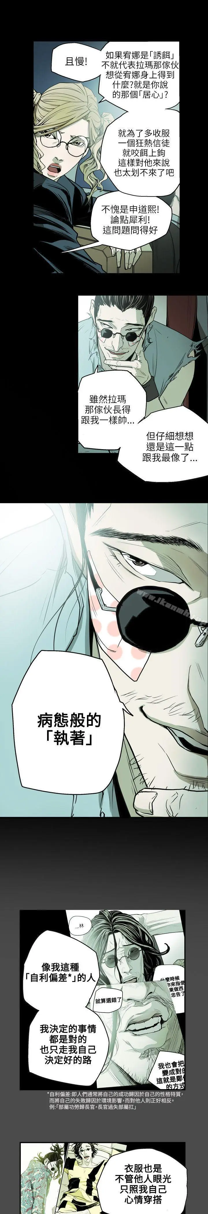 漫画《Honeytrap甜蜜陷阱》第28话第17张图