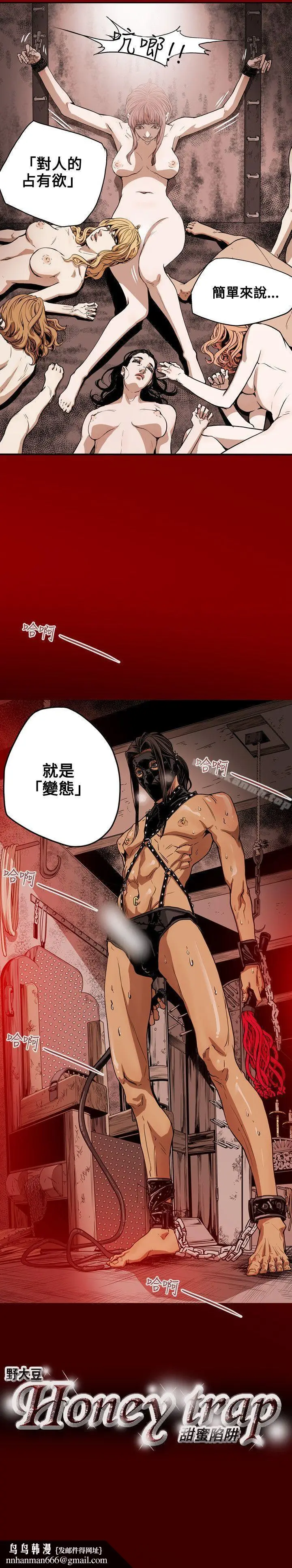 漫画《Honeytrap甜蜜陷阱》第28话第19张图
