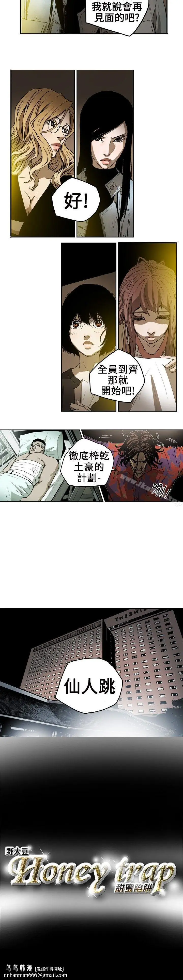 漫画《Honeytrap甜蜜陷阱》第6话第17张图