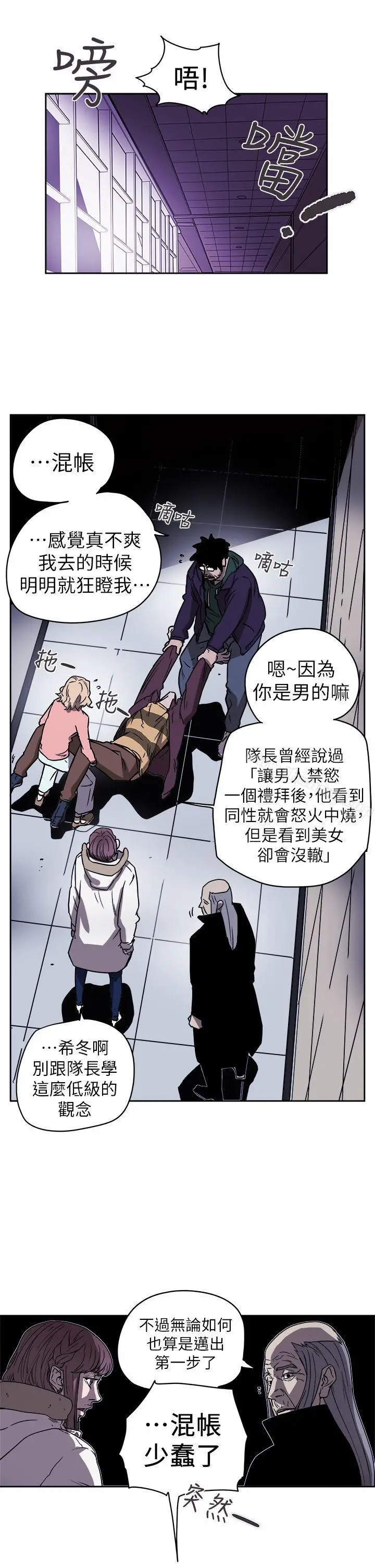 漫画《Honeytrap甜蜜陷阱》第87话第10张图