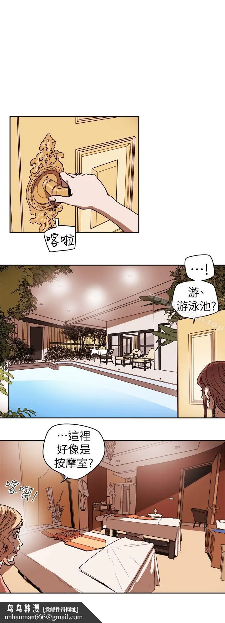 漫画《Honeytrap甜蜜陷阱》第87话第19张图