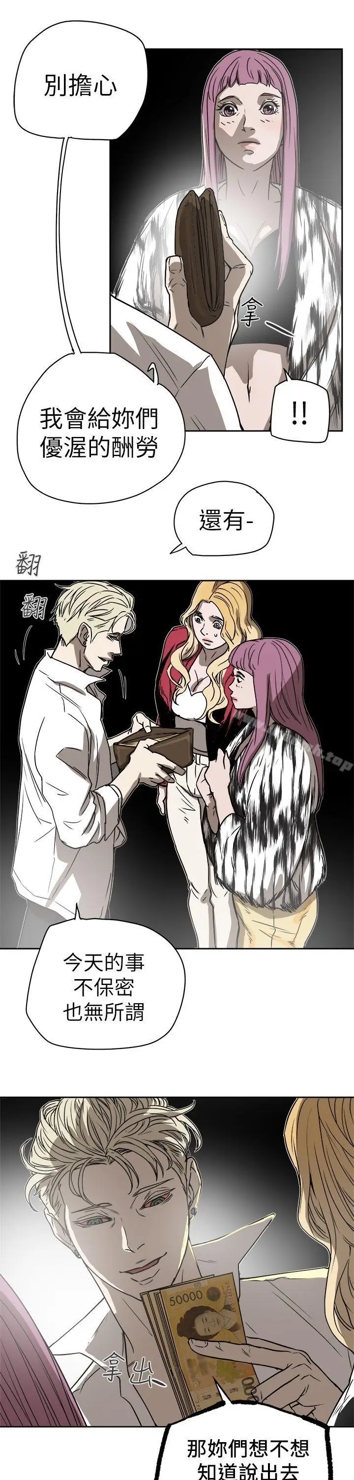 漫画《Honeytrap甜蜜陷阱》第87话第28张图