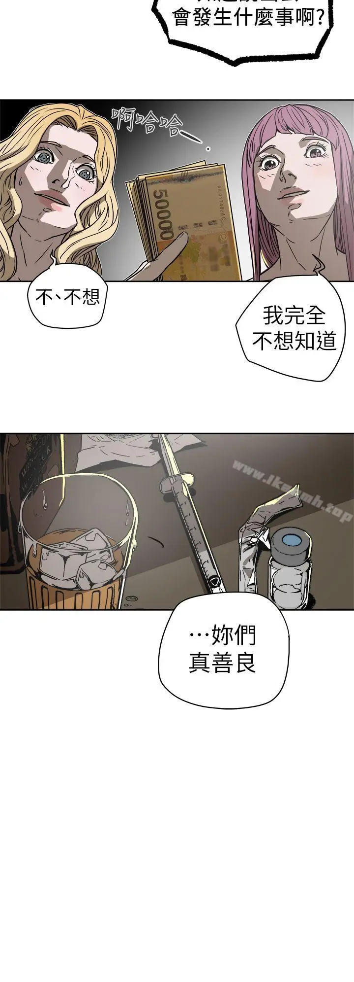 漫画《Honeytrap甜蜜陷阱》第87话第29张图