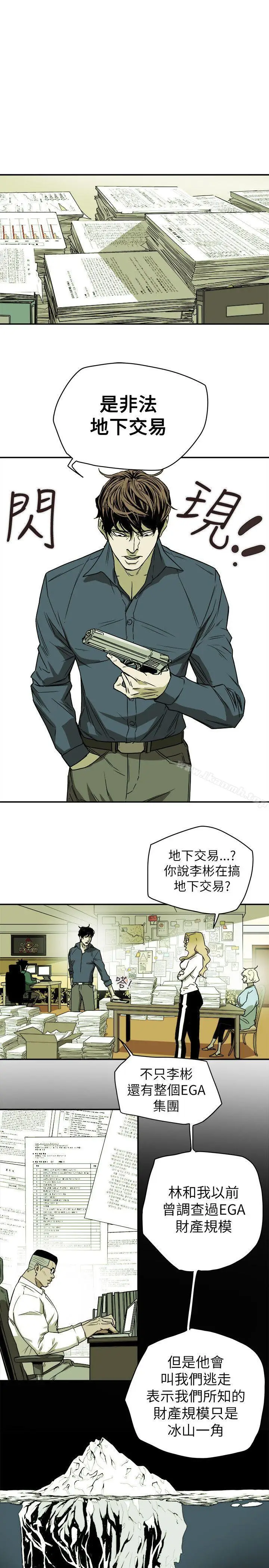 漫画《Honeytrap甜蜜陷阱》第78话第15张图
