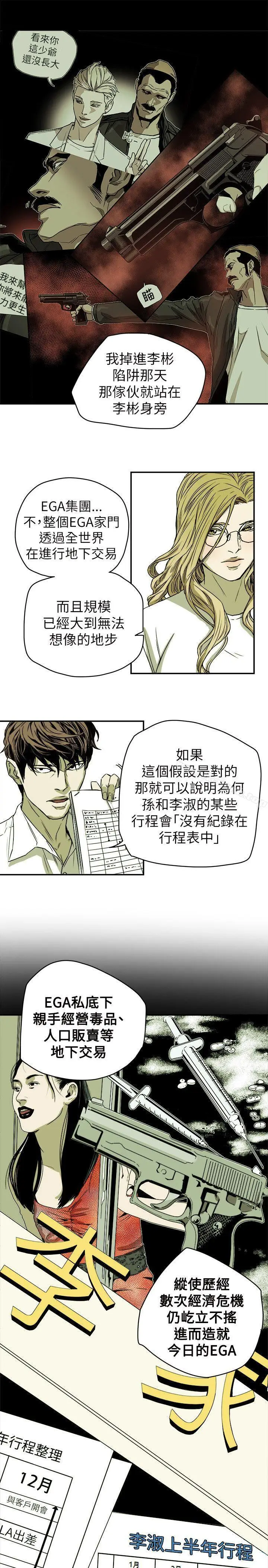 漫画《Honeytrap甜蜜陷阱》第78话第17张图