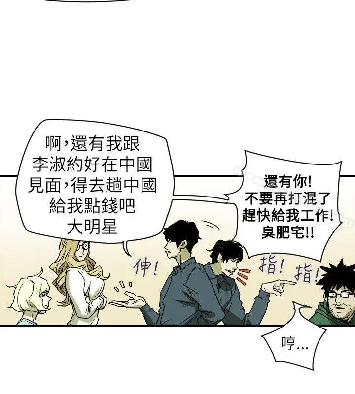 漫画《Honeytrap甜蜜陷阱》第78话第20张图