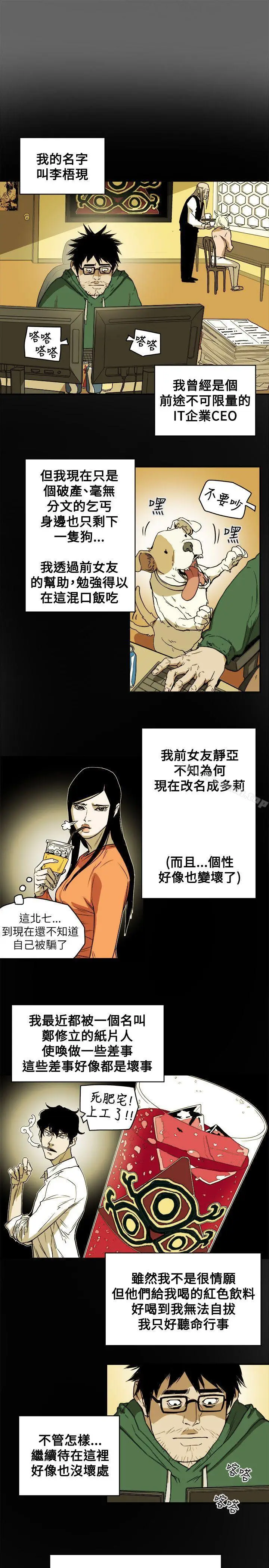漫画《Honeytrap甜蜜陷阱》第78话第3张图
