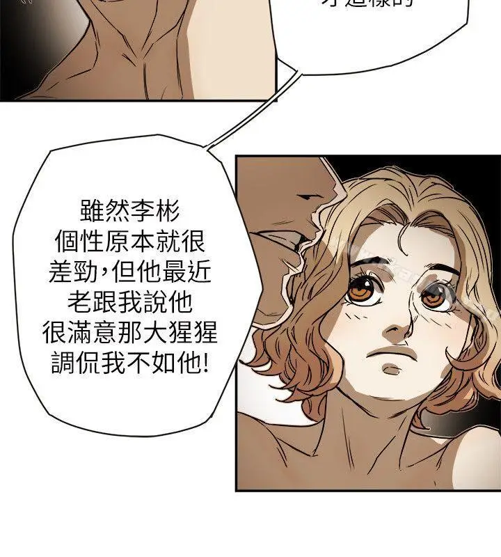 漫画《Honeytrap甜蜜陷阱》第78话第32张图