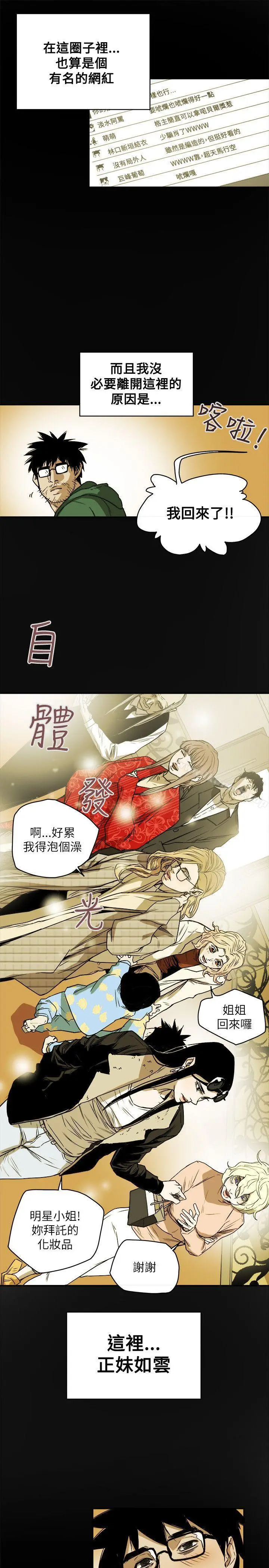 漫画《Honeytrap甜蜜陷阱》第78话第5张图