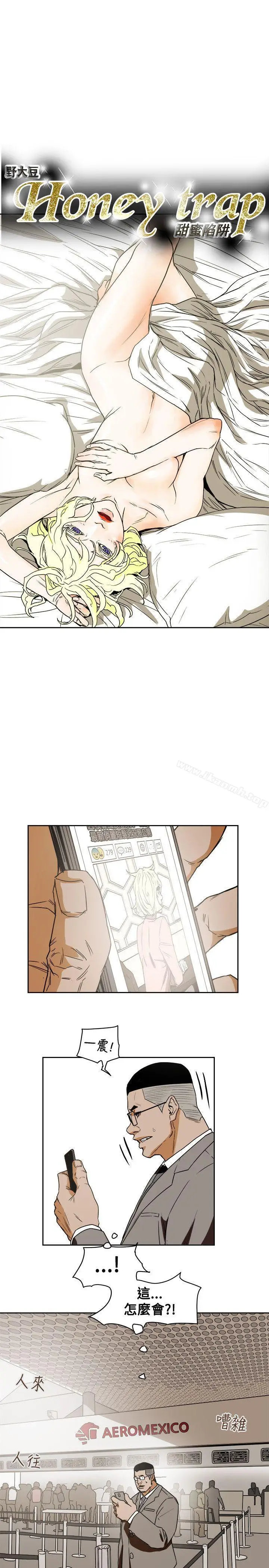 漫画《Honeytrap甜蜜陷阱》第79话第11张图