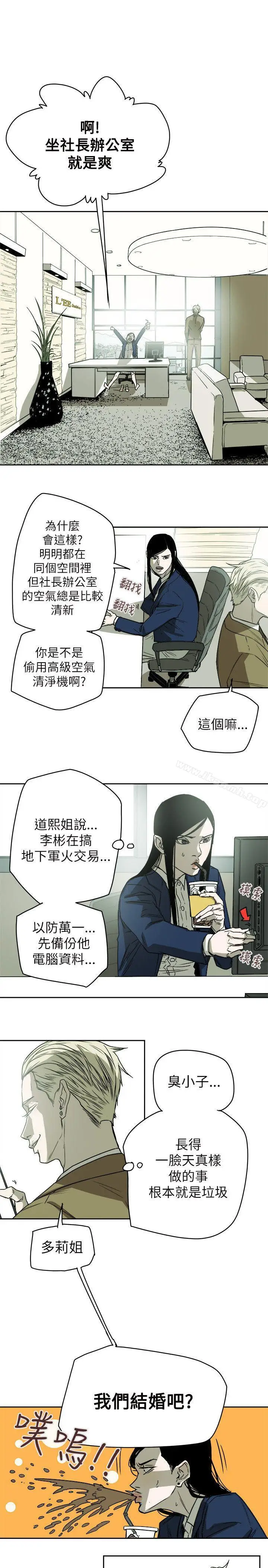 漫画《Honeytrap甜蜜陷阱》第79话第15张图