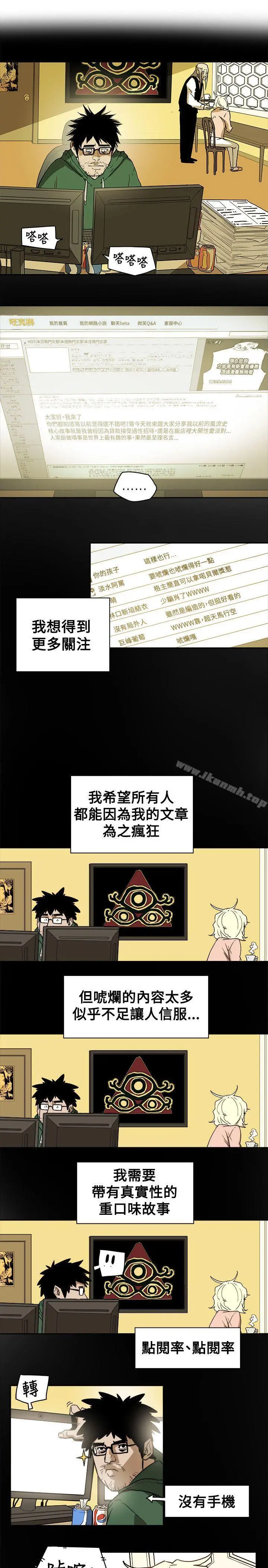 漫画《Honeytrap甜蜜陷阱》第79话第29张图