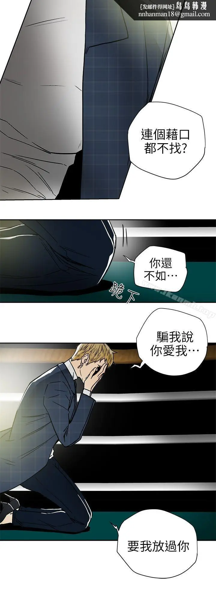 漫画《Honeytrap甜蜜陷阱》第101话第18张图