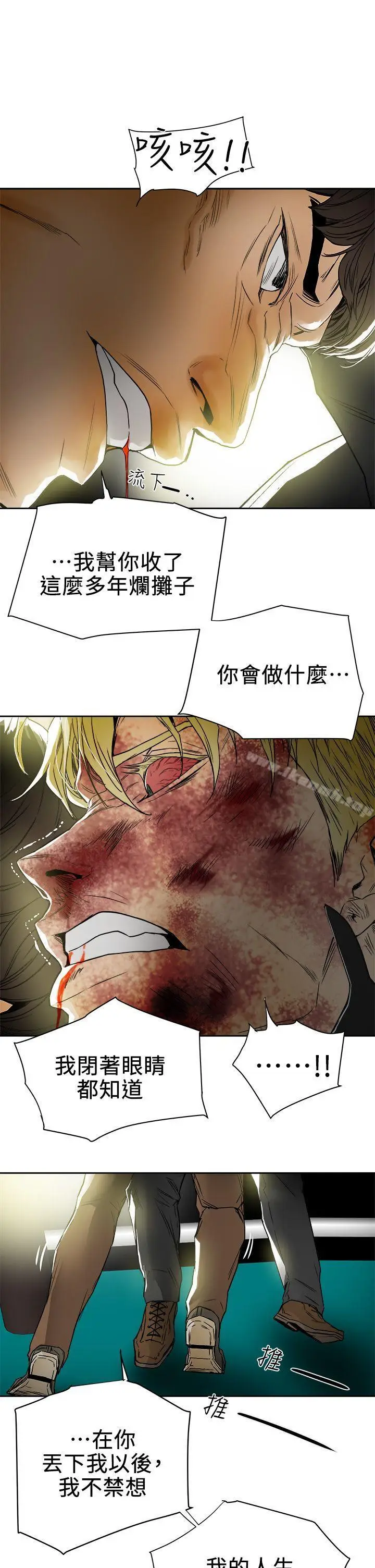 漫画《Honeytrap甜蜜陷阱》第101话第31张图