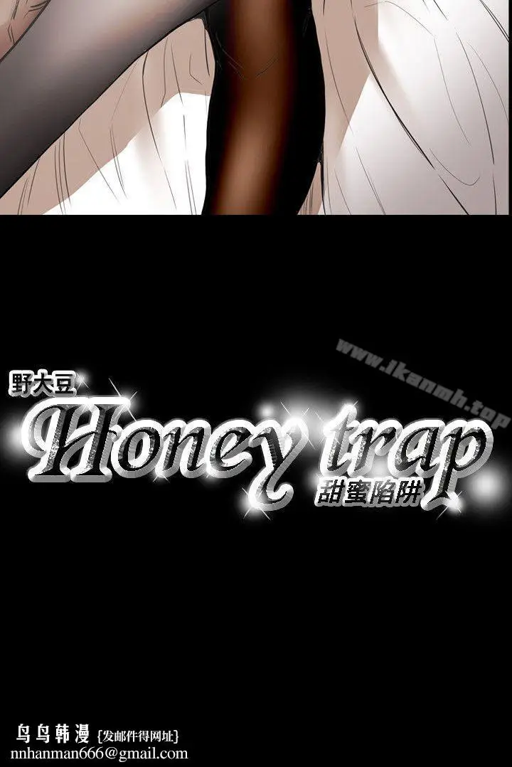 漫画《Honeytrap甜蜜陷阱》第22话第25张图
