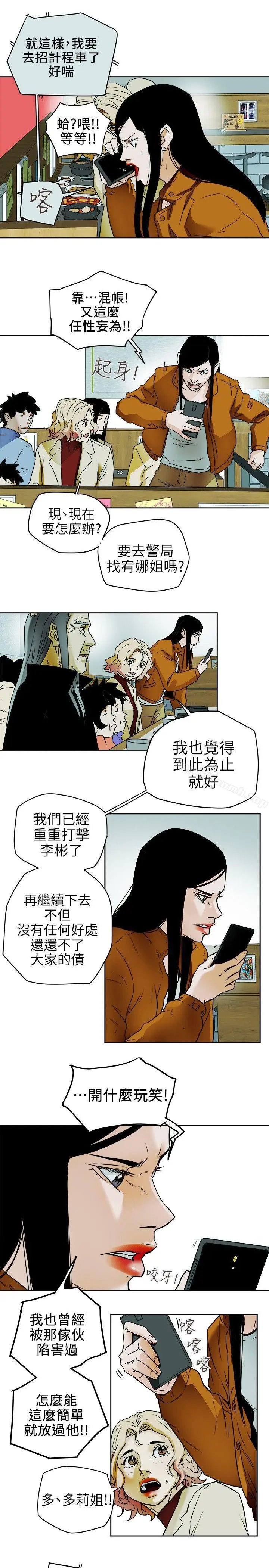 漫画《Honeytrap甜蜜陷阱》第98话第15张图