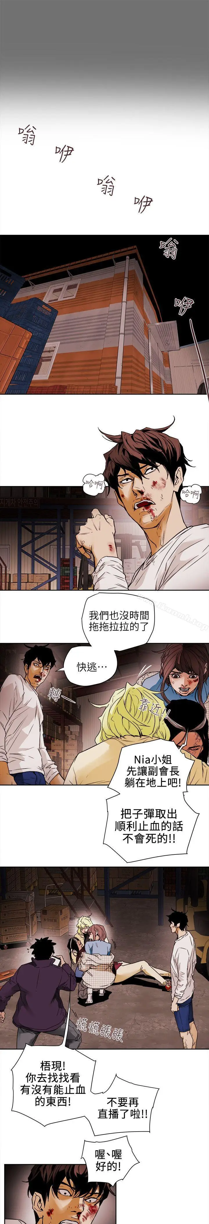 漫画《Honeytrap甜蜜陷阱》第98话第3张图
