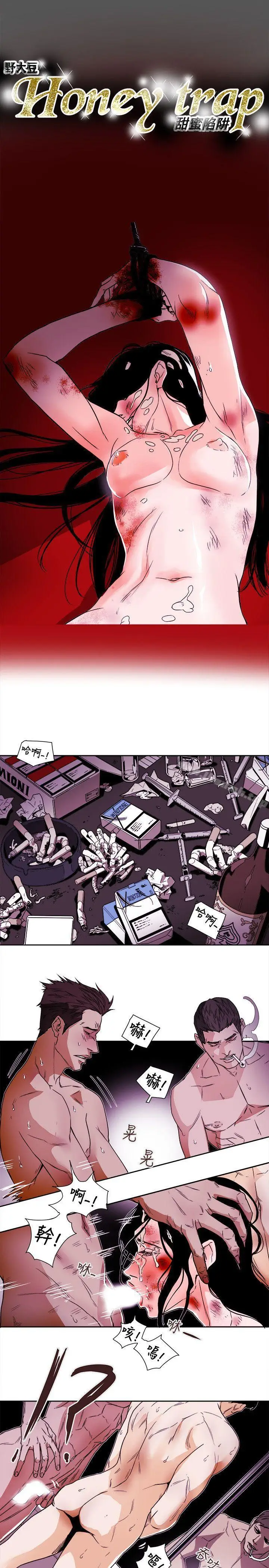 漫画《Honeytrap甜蜜陷阱》第82话第3张图